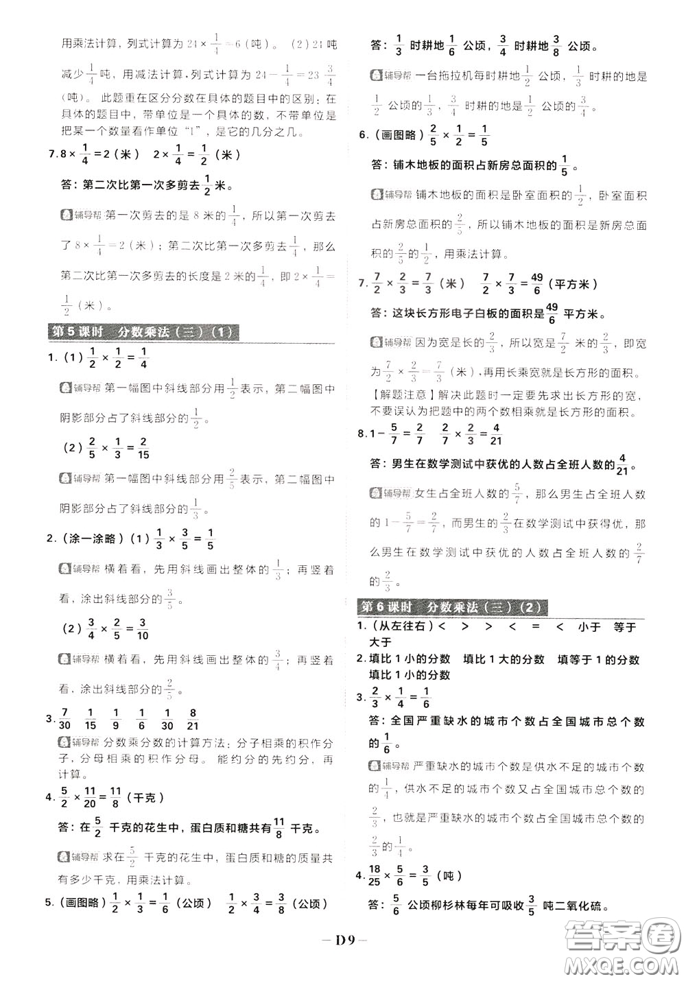新世界出版社2020年樂學一起練四年級數學下冊BS北師版參考答案
