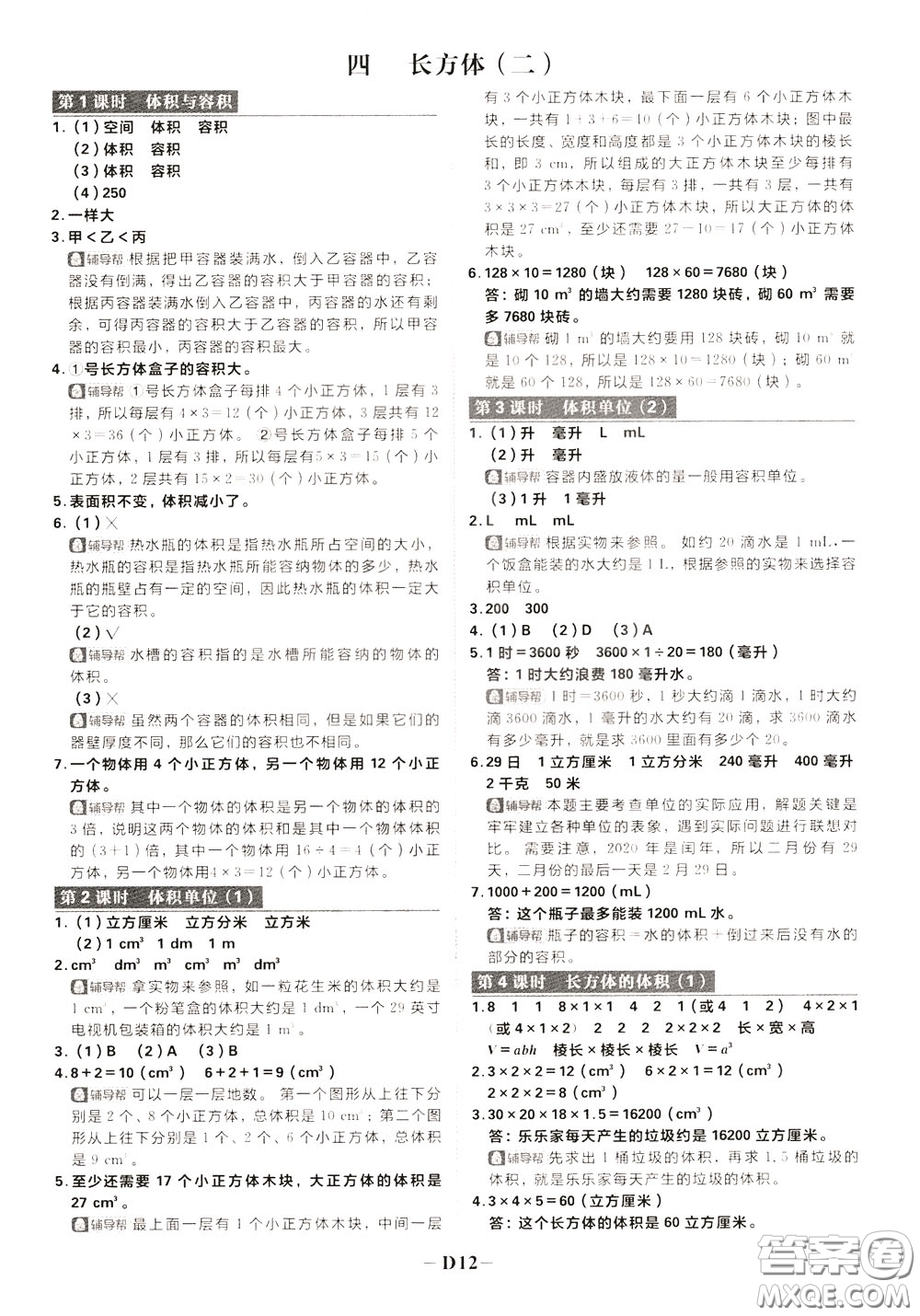 新世界出版社2020年樂學一起練四年級數學下冊BS北師版參考答案