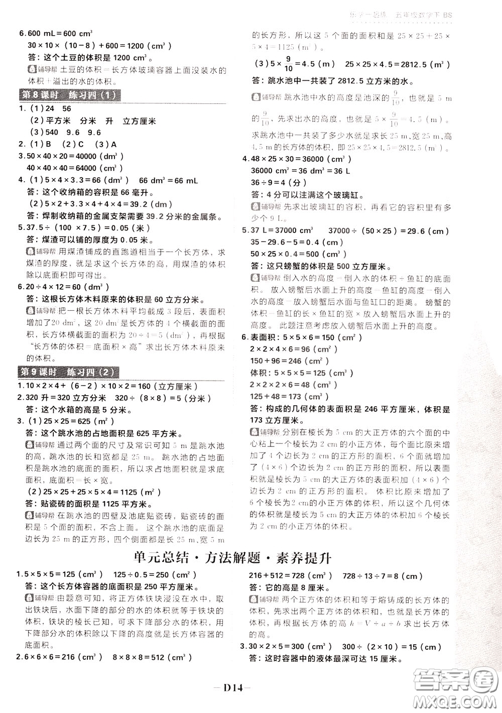 新世界出版社2020年樂學一起練四年級數學下冊BS北師版參考答案