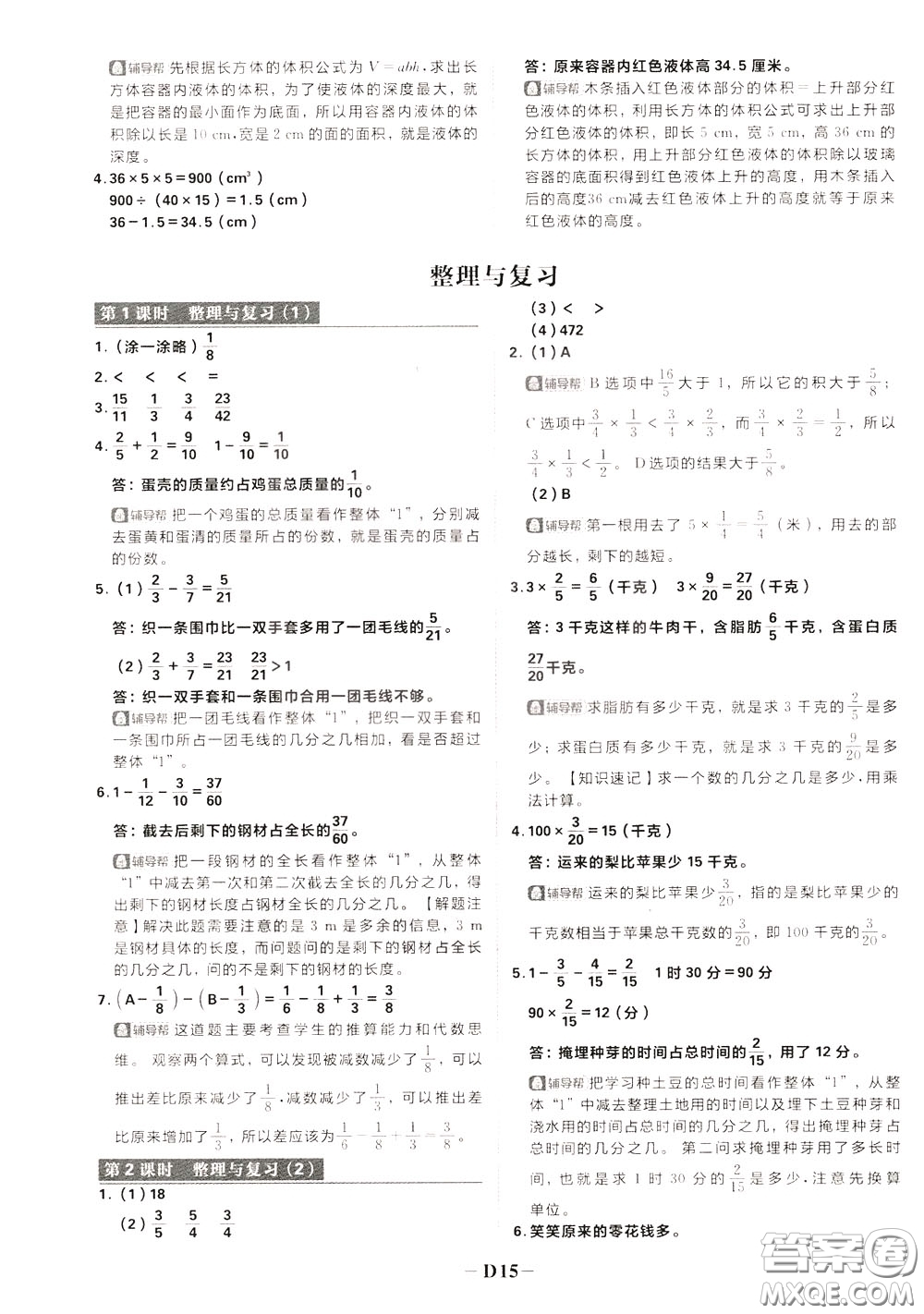 新世界出版社2020年樂學一起練四年級數學下冊BS北師版參考答案