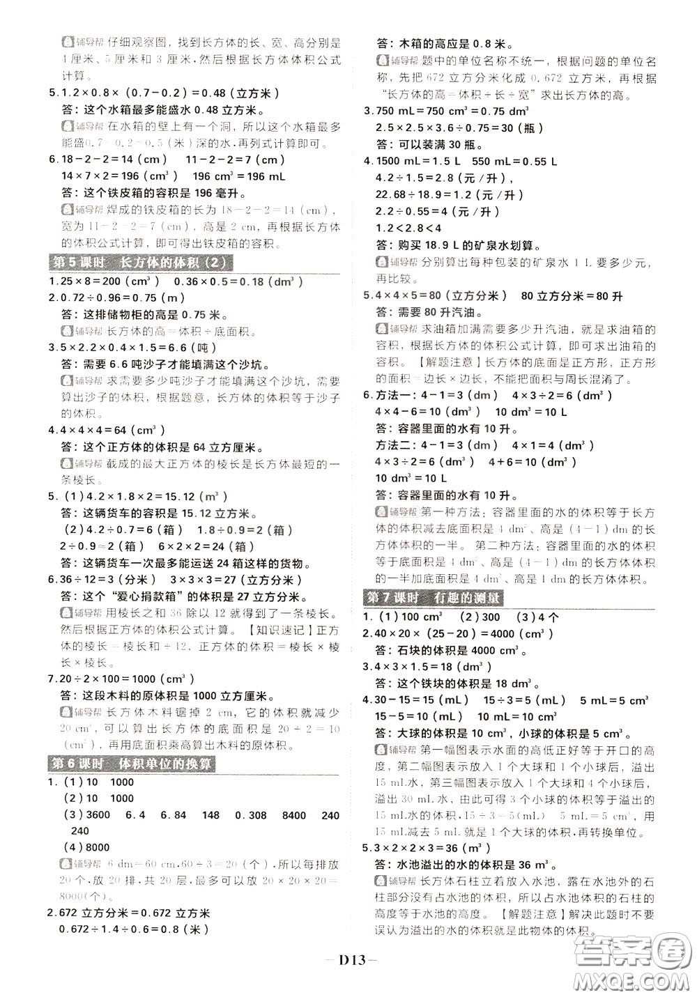 新世界出版社2020年樂學一起練四年級數學下冊BS北師版參考答案