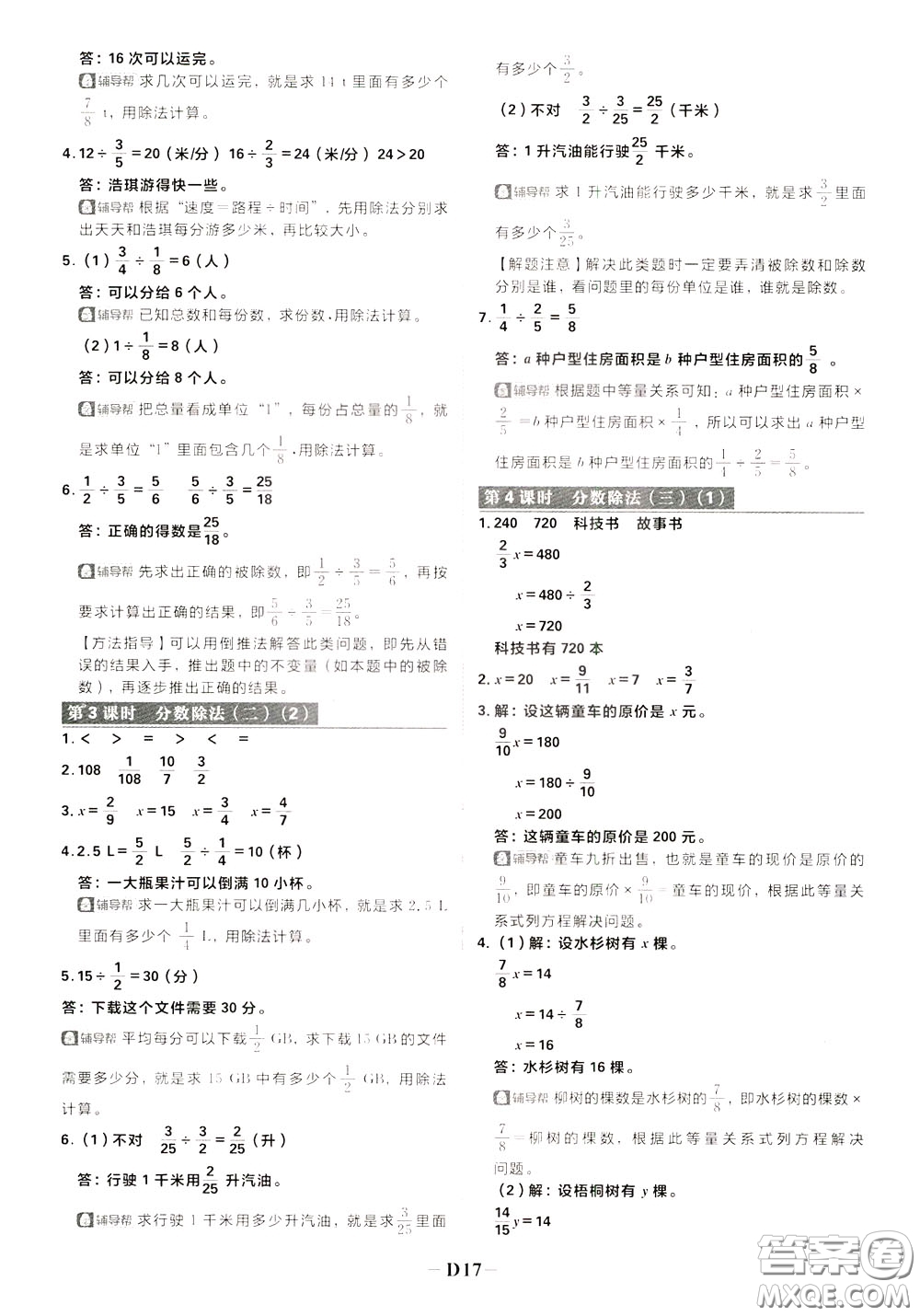 新世界出版社2020年樂學一起練四年級數學下冊BS北師版參考答案