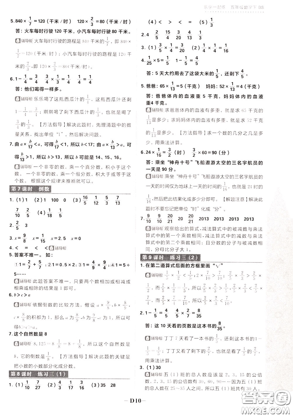 新世界出版社2020年樂學一起練四年級數學下冊BS北師版參考答案