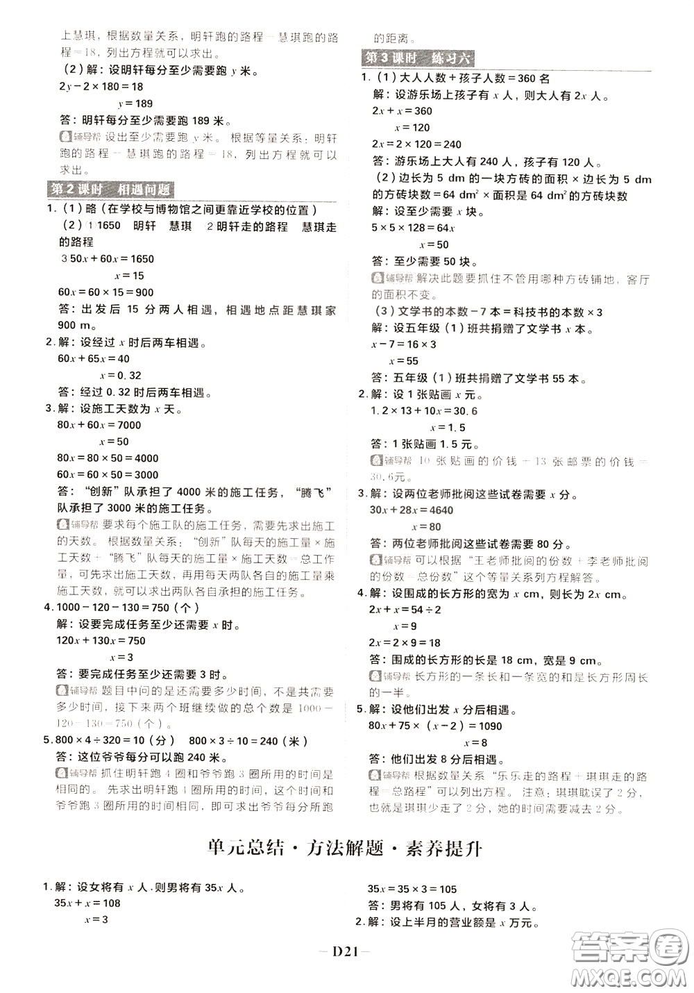 新世界出版社2020年樂學一起練四年級數學下冊BS北師版參考答案
