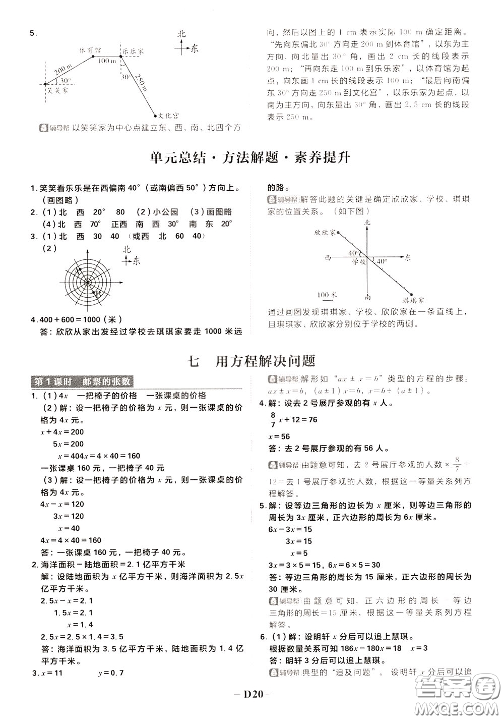 新世界出版社2020年樂學一起練四年級數學下冊BS北師版參考答案