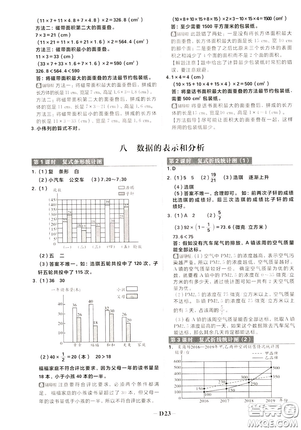 新世界出版社2020年樂學一起練四年級數學下冊BS北師版參考答案