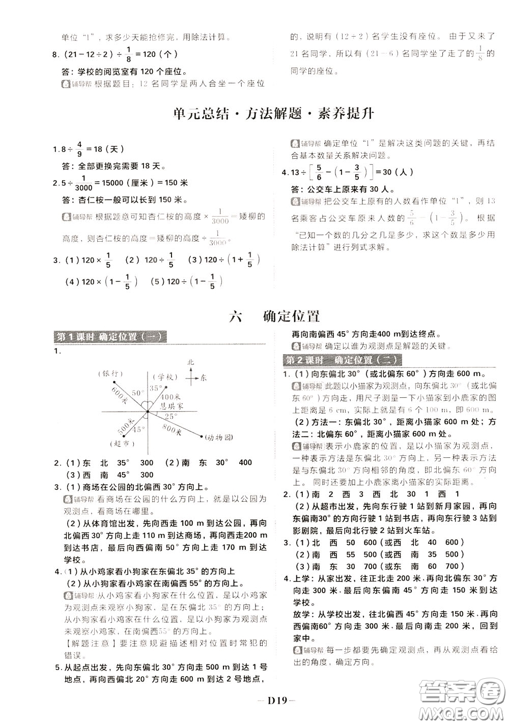 新世界出版社2020年樂學一起練四年級數學下冊BS北師版參考答案