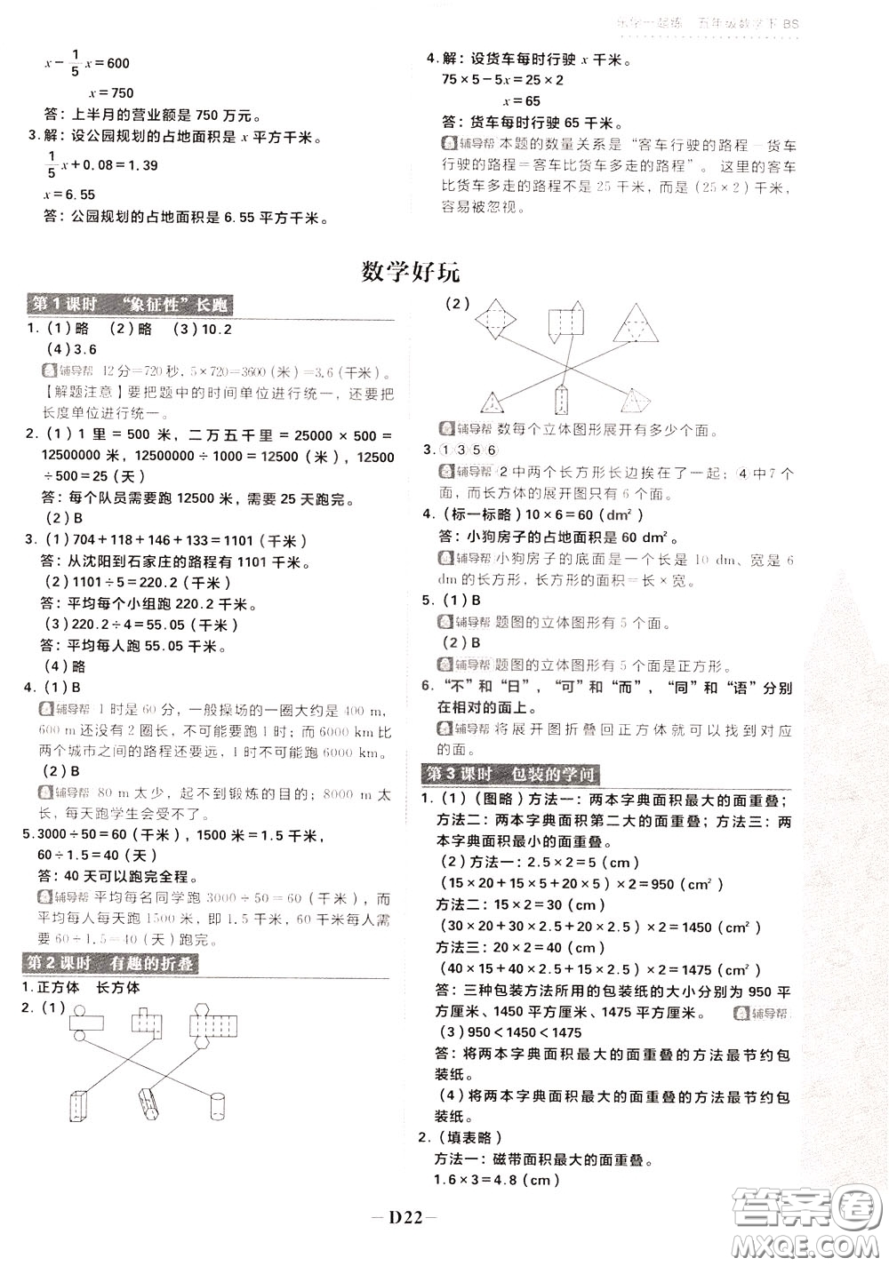 新世界出版社2020年樂學一起練四年級數學下冊BS北師版參考答案