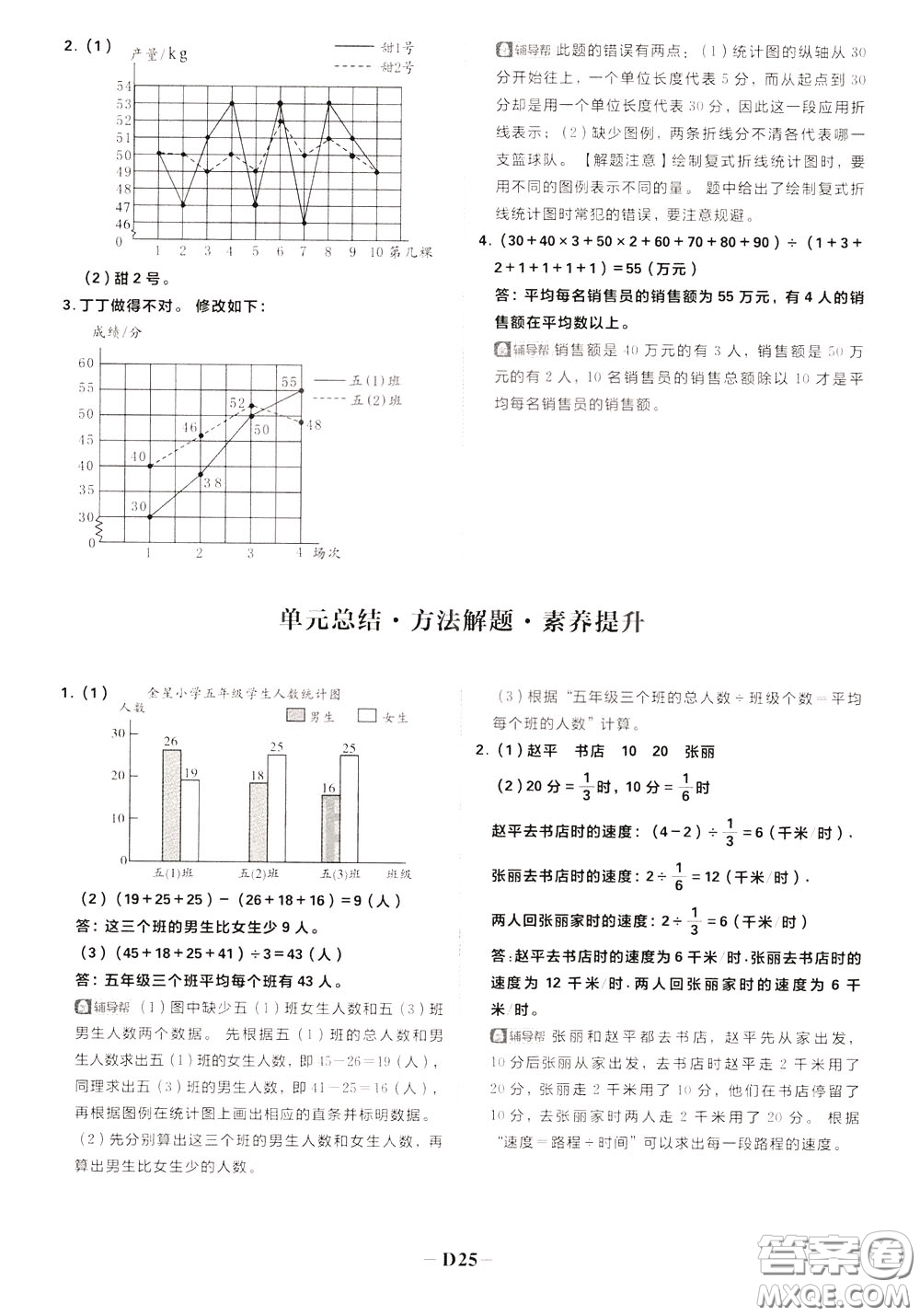 新世界出版社2020年樂學一起練四年級數學下冊BS北師版參考答案