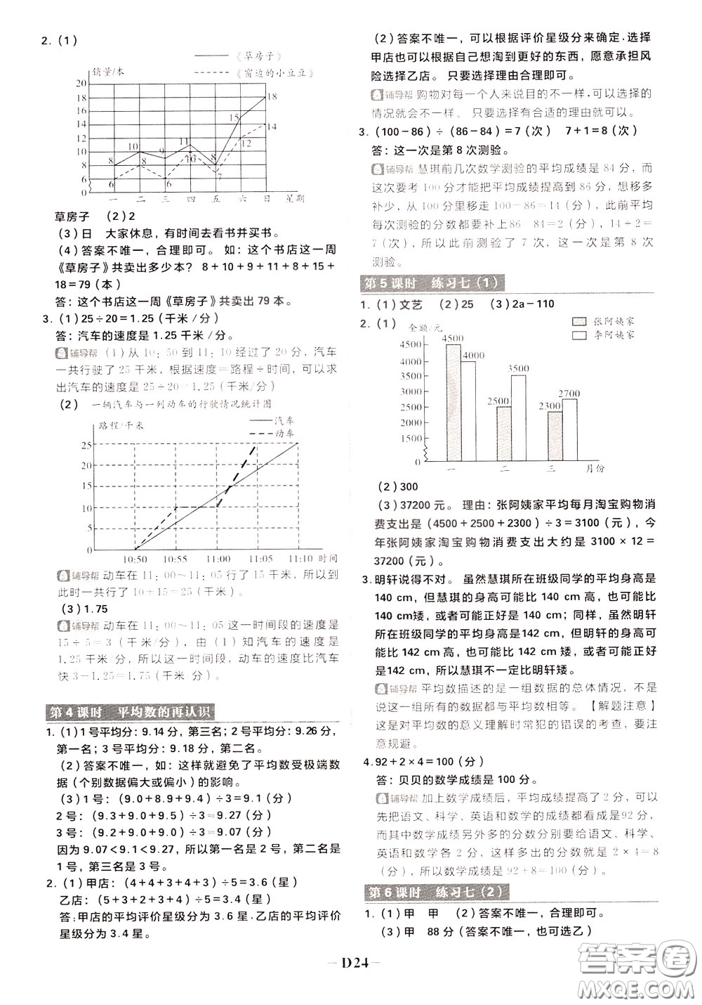 新世界出版社2020年樂學一起練四年級數學下冊BS北師版參考答案