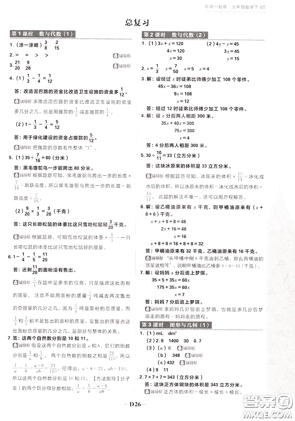 新世界出版社2020年樂學一起練四年級數學下冊BS北師版參考答案