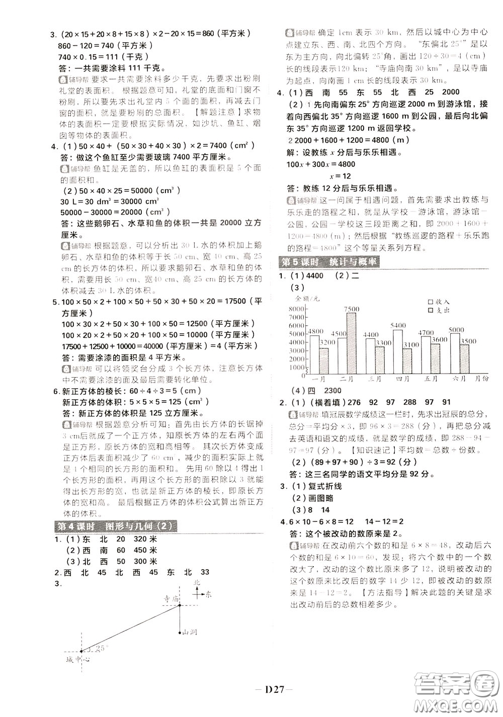 新世界出版社2020年樂學一起練四年級數學下冊BS北師版參考答案