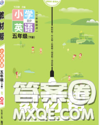 2020天星教育教材幫小學(xué)英語五年級(jí)下冊(cè)人教PEP版三起答案