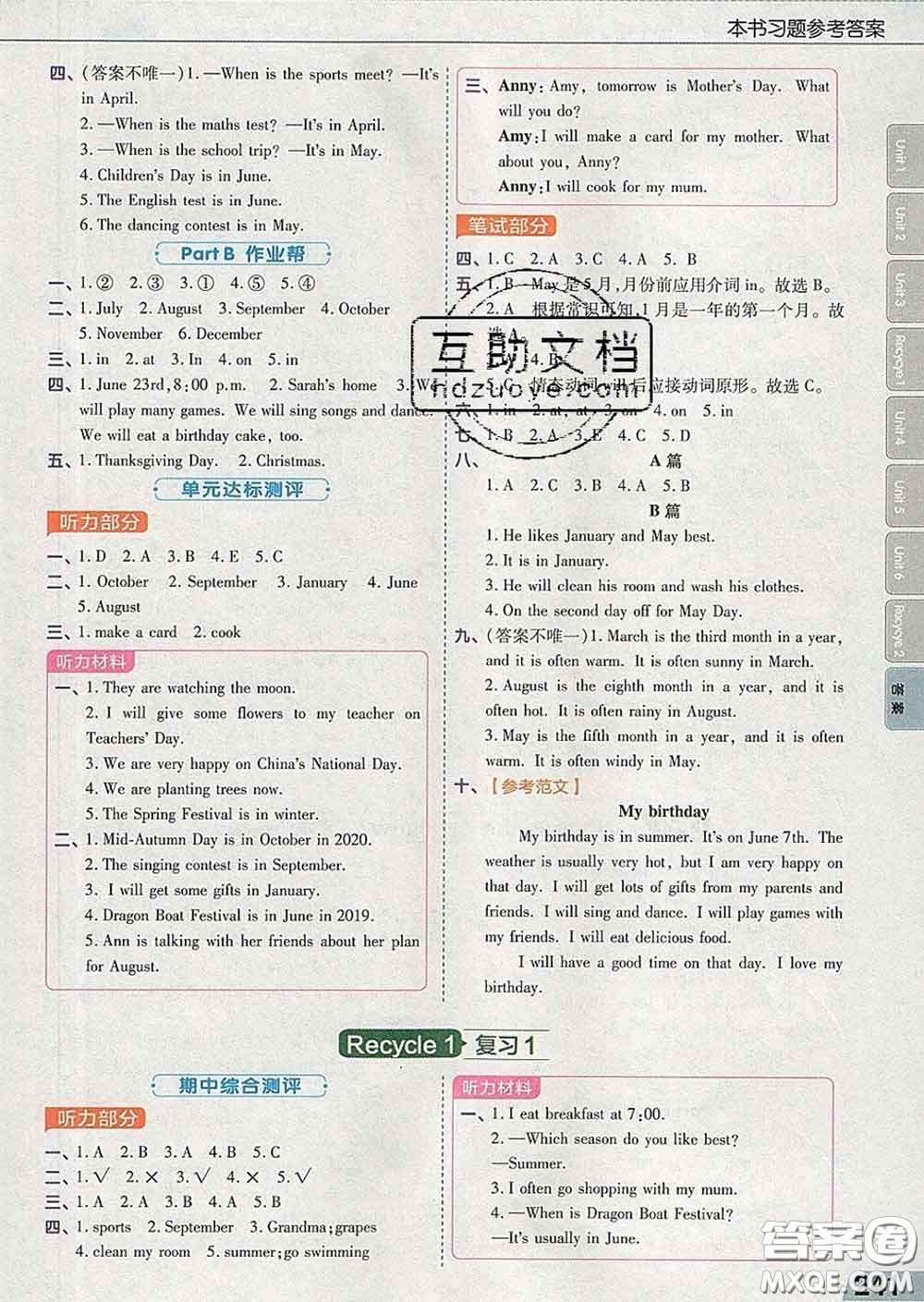 2020天星教育教材幫小學(xué)英語五年級(jí)下冊(cè)人教PEP版三起答案
