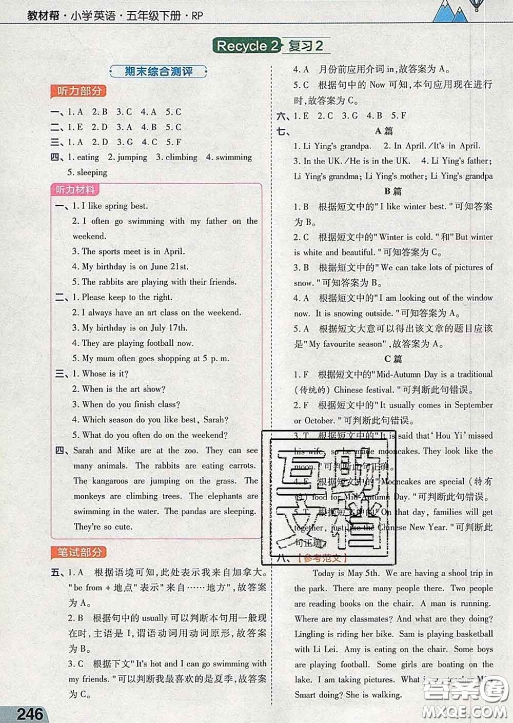 2020天星教育教材幫小學(xué)英語五年級(jí)下冊(cè)人教PEP版三起答案