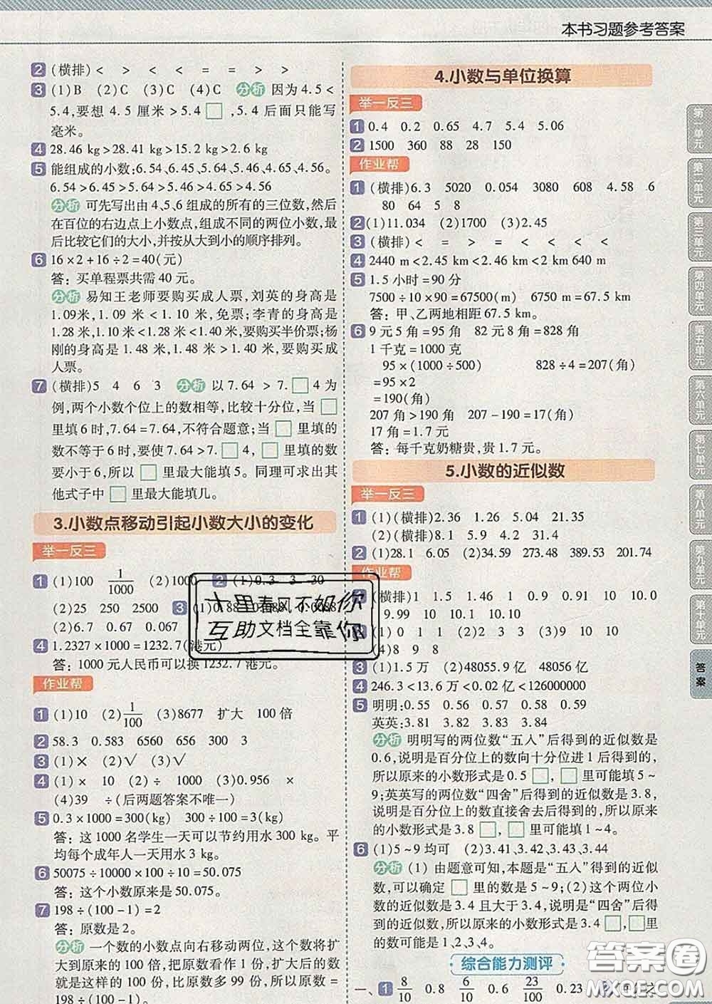 2020天星教育教材幫小學(xué)數(shù)學(xué)四年級(jí)下冊(cè)人教版答案