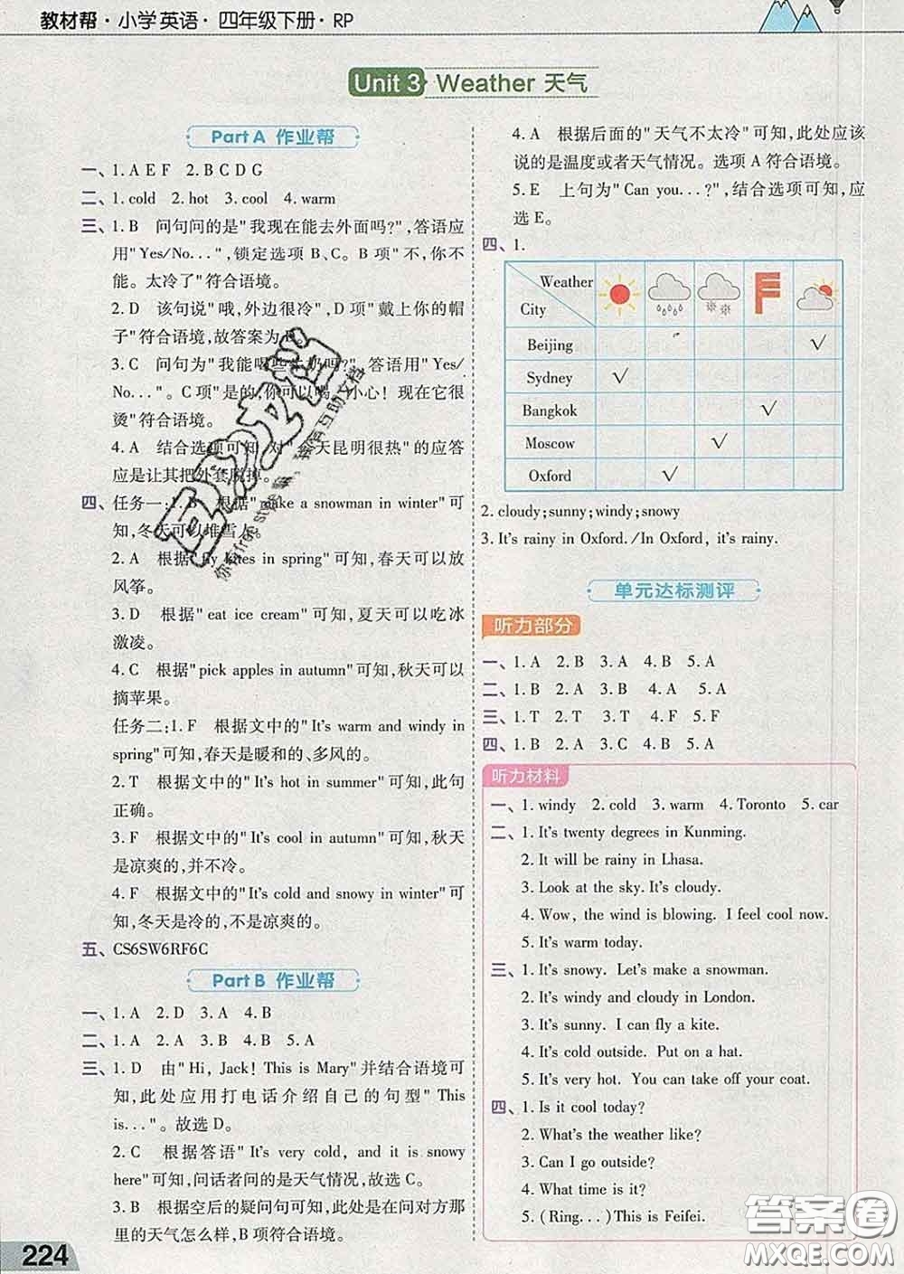 2020天星教育教材幫小學英語四年級下冊人教PEP版三起答案