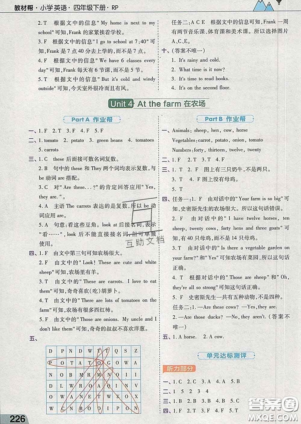 2020天星教育教材幫小學英語四年級下冊人教PEP版三起答案