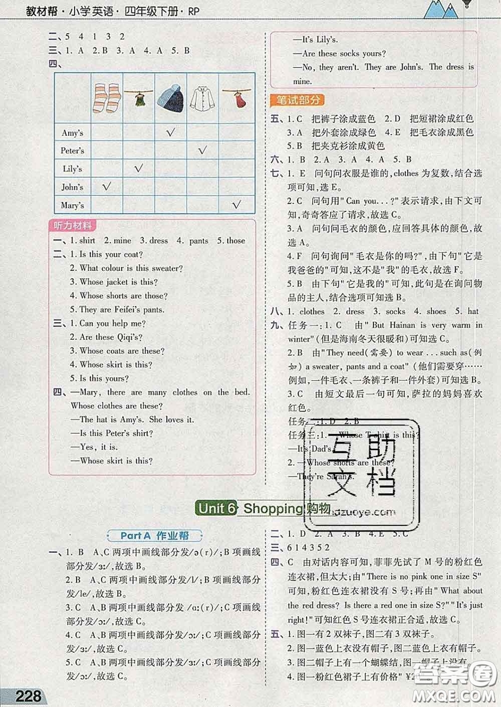 2020天星教育教材幫小學英語四年級下冊人教PEP版三起答案
