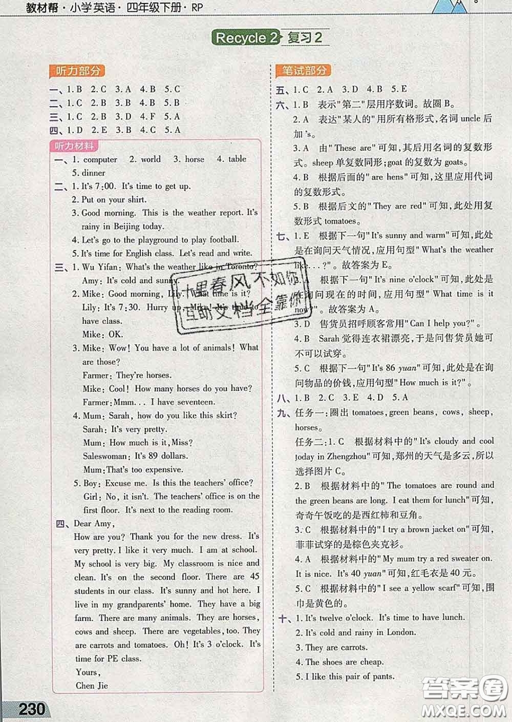 2020天星教育教材幫小學英語四年級下冊人教PEP版三起答案