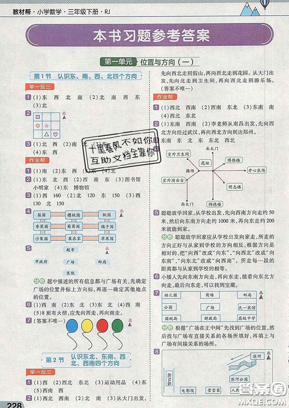 2020天星教育教材幫小學數(shù)學三年級下冊人教版答案