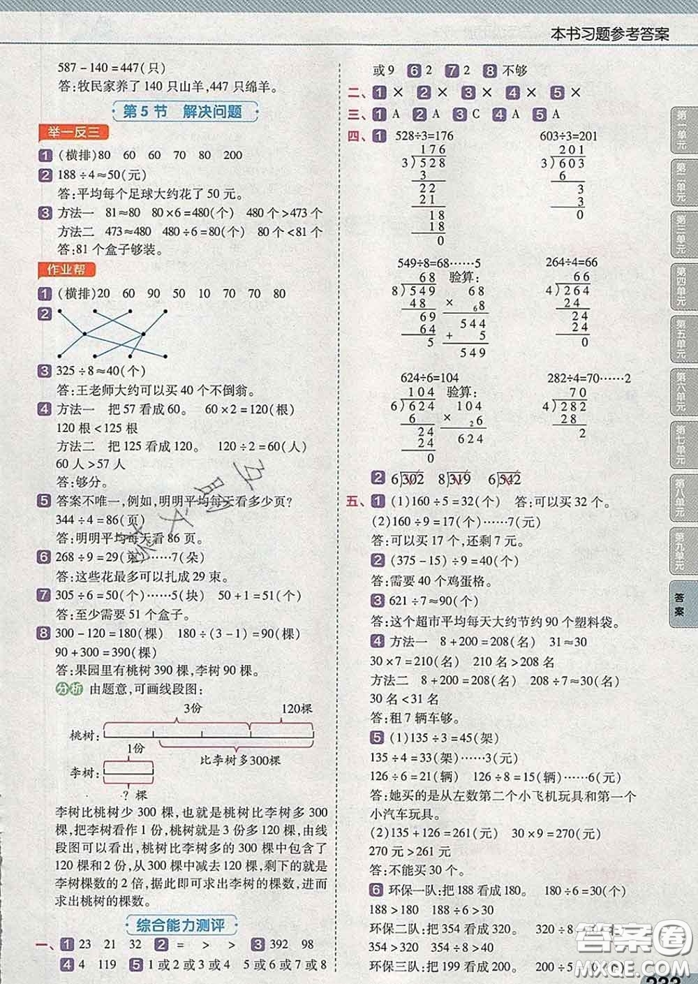 2020天星教育教材幫小學數(shù)學三年級下冊人教版答案