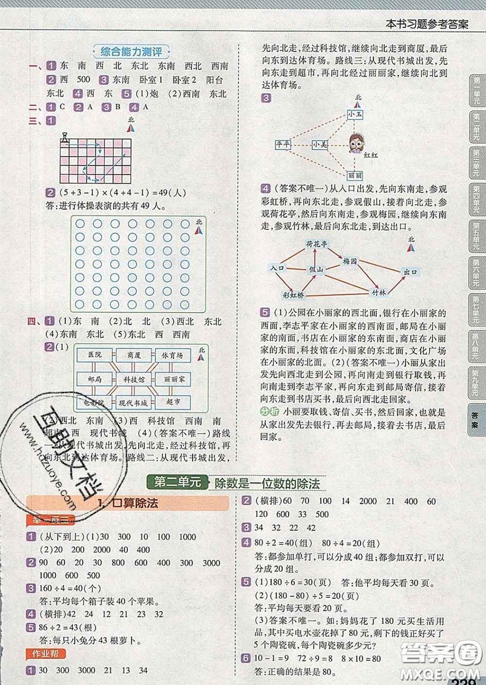 2020天星教育教材幫小學數(shù)學三年級下冊人教版答案