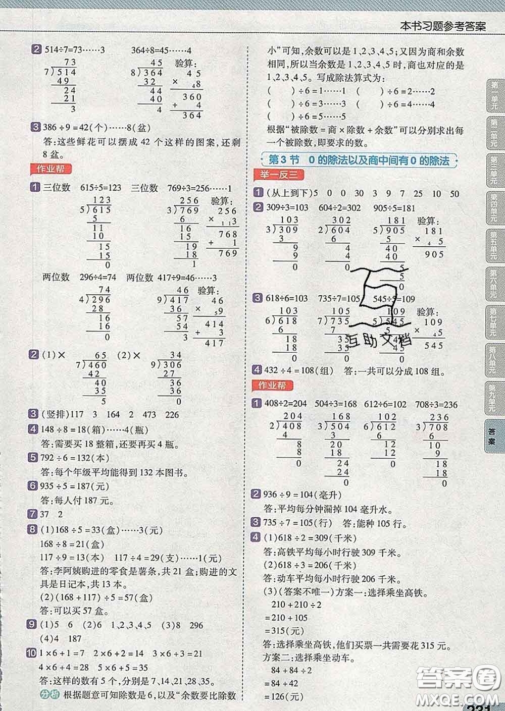 2020天星教育教材幫小學數(shù)學三年級下冊人教版答案
