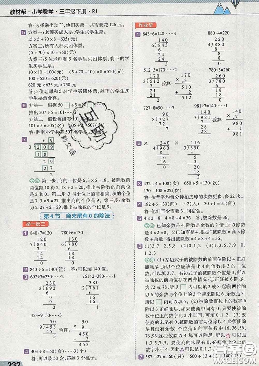 2020天星教育教材幫小學數(shù)學三年級下冊人教版答案