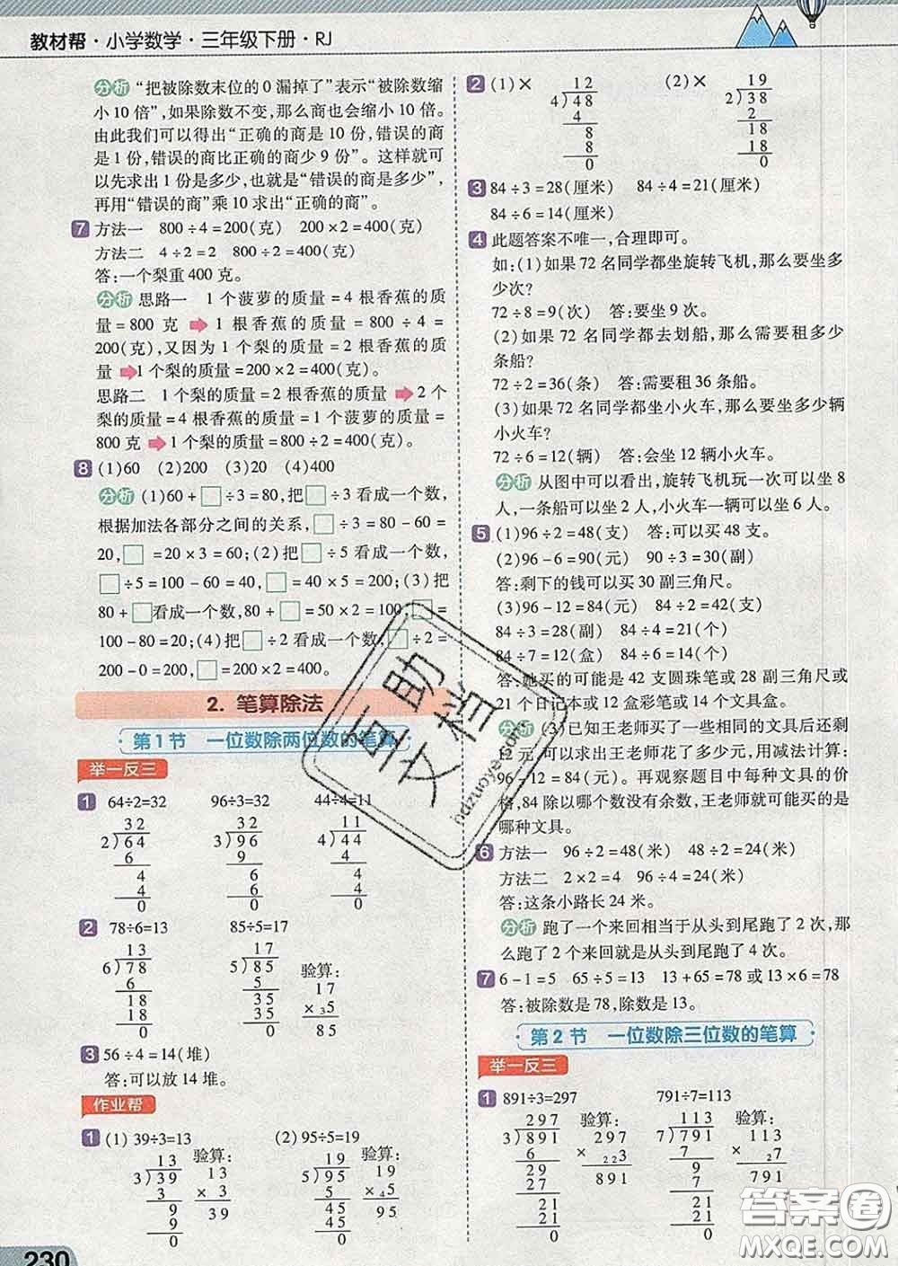 2020天星教育教材幫小學數(shù)學三年級下冊人教版答案