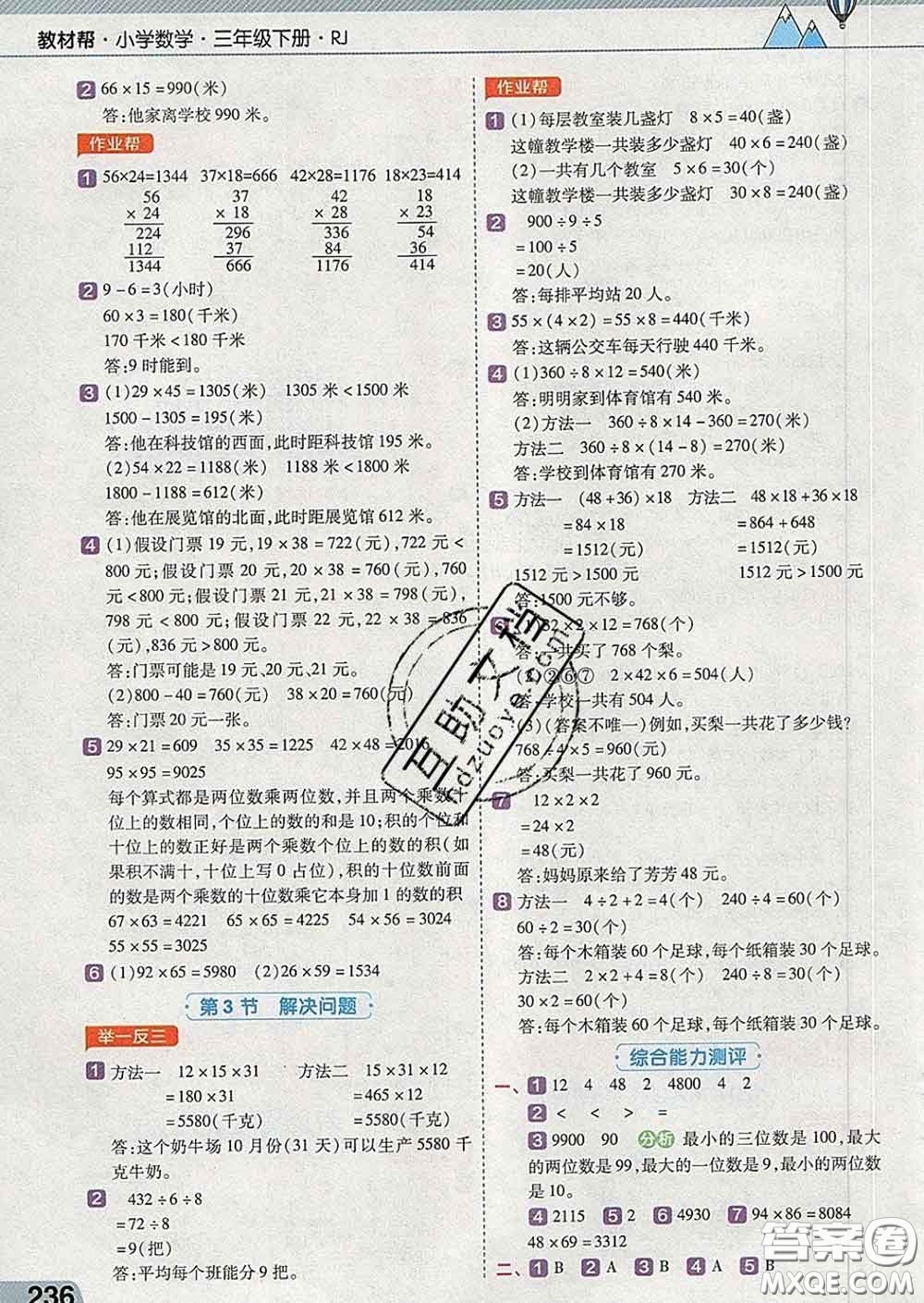 2020天星教育教材幫小學數(shù)學三年級下冊人教版答案