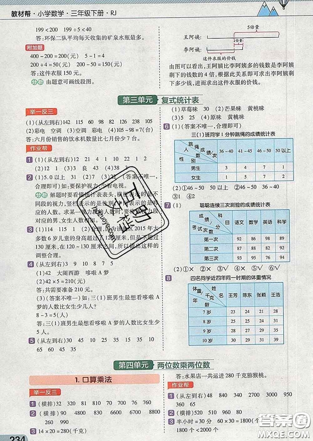 2020天星教育教材幫小學數(shù)學三年級下冊人教版答案