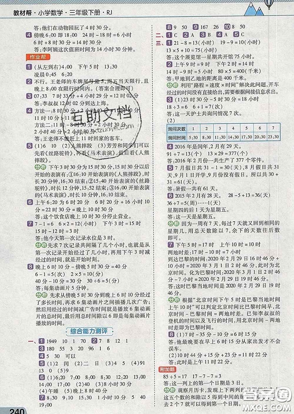 2020天星教育教材幫小學數(shù)學三年級下冊人教版答案