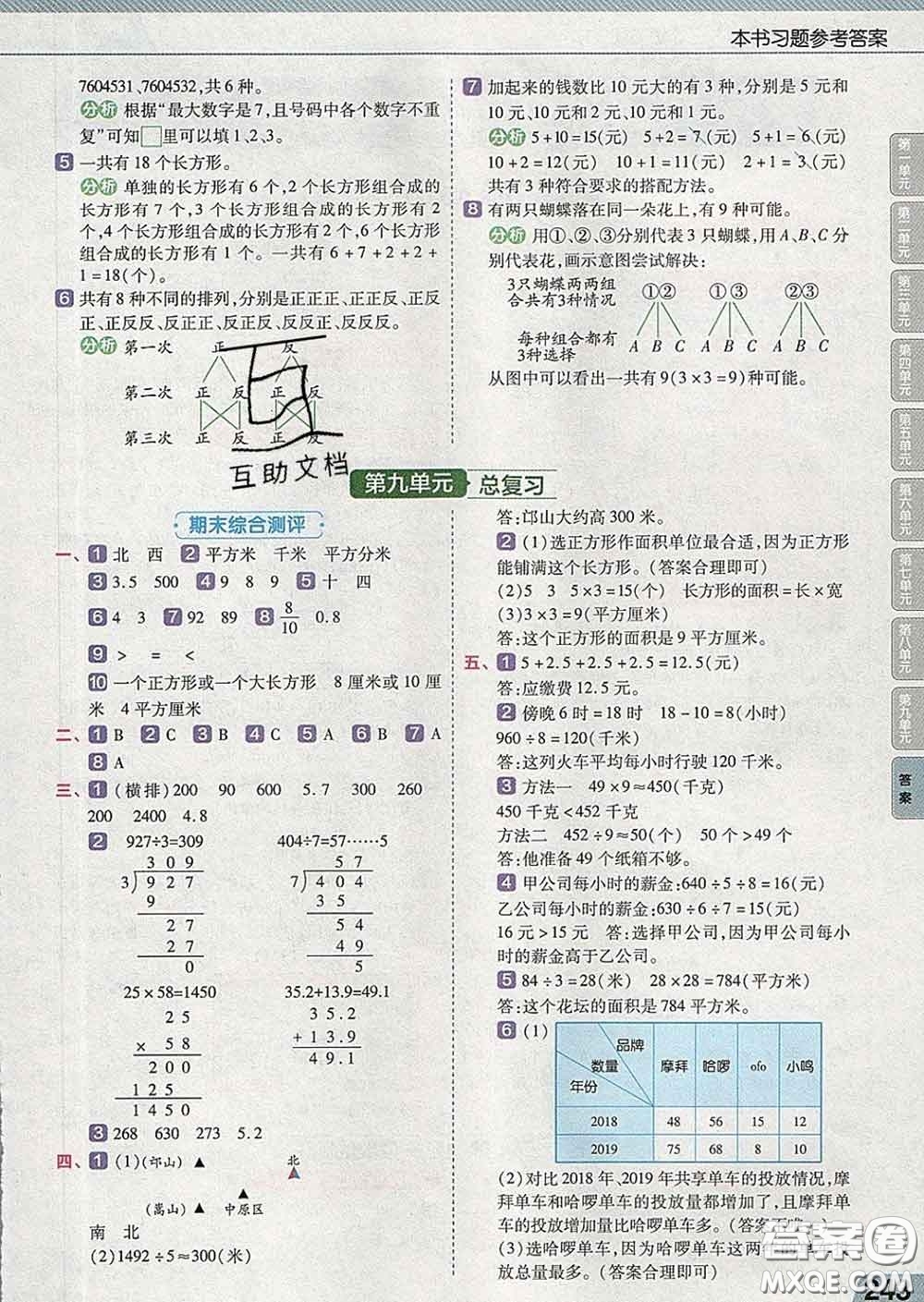 2020天星教育教材幫小學數(shù)學三年級下冊人教版答案