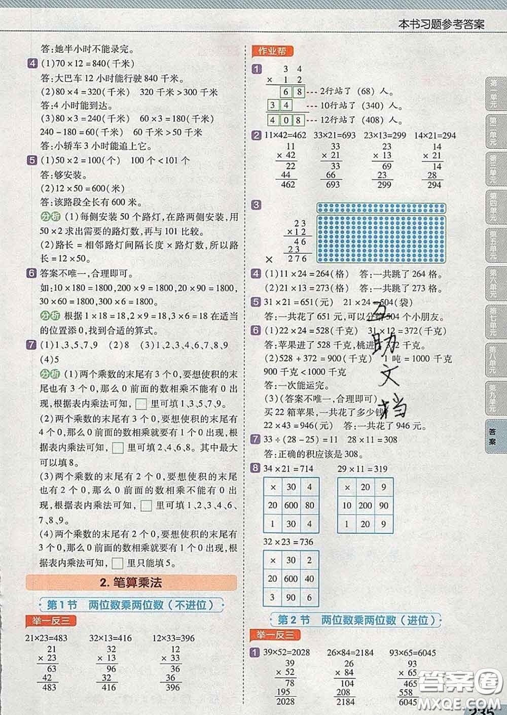 2020天星教育教材幫小學數(shù)學三年級下冊人教版答案