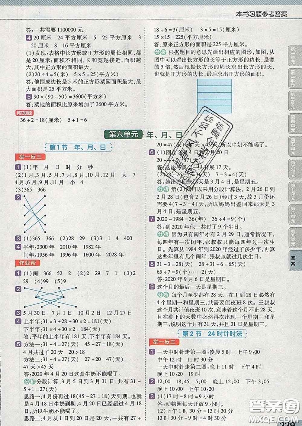 2020天星教育教材幫小學數(shù)學三年級下冊人教版答案