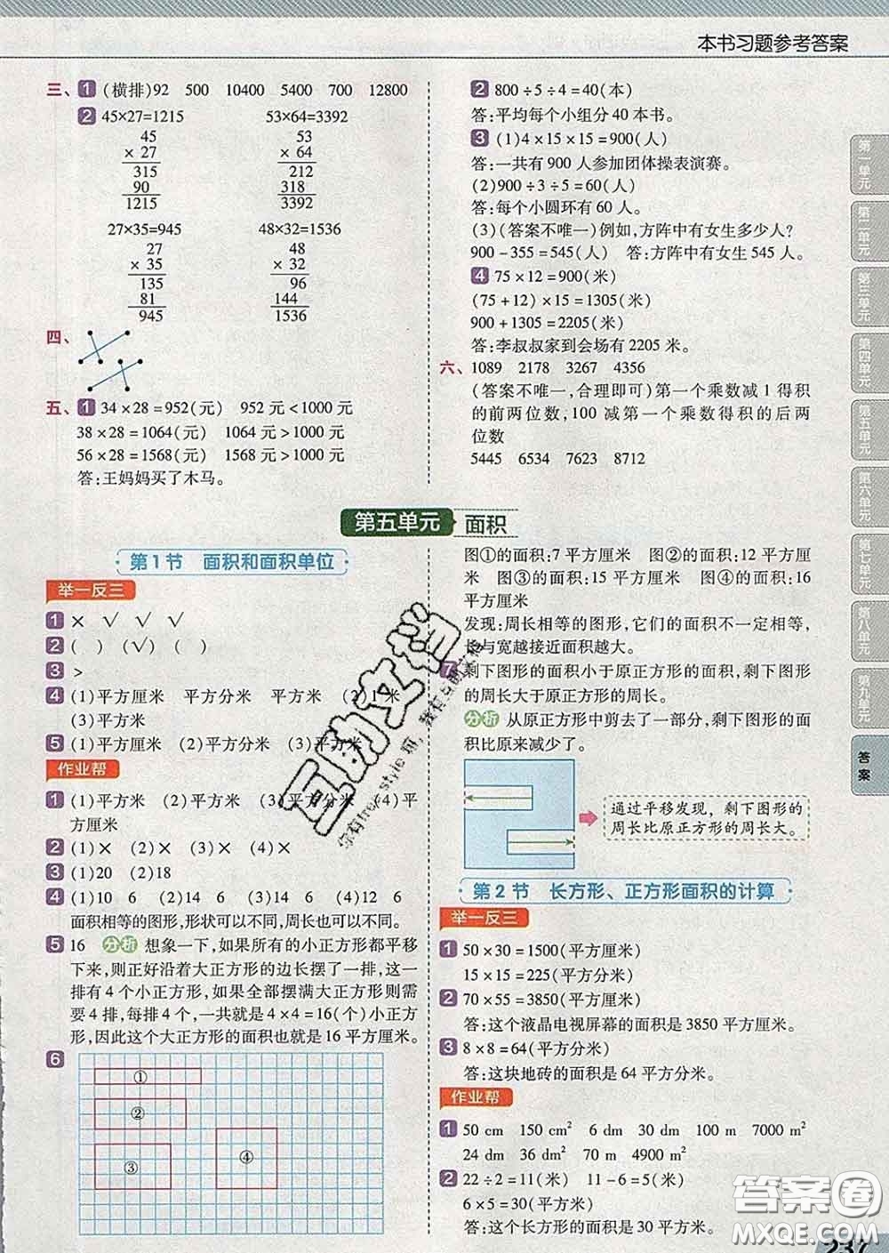 2020天星教育教材幫小學數(shù)學三年級下冊人教版答案