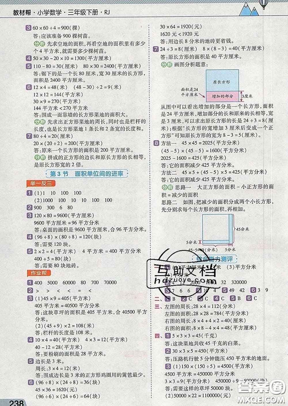 2020天星教育教材幫小學數(shù)學三年級下冊人教版答案