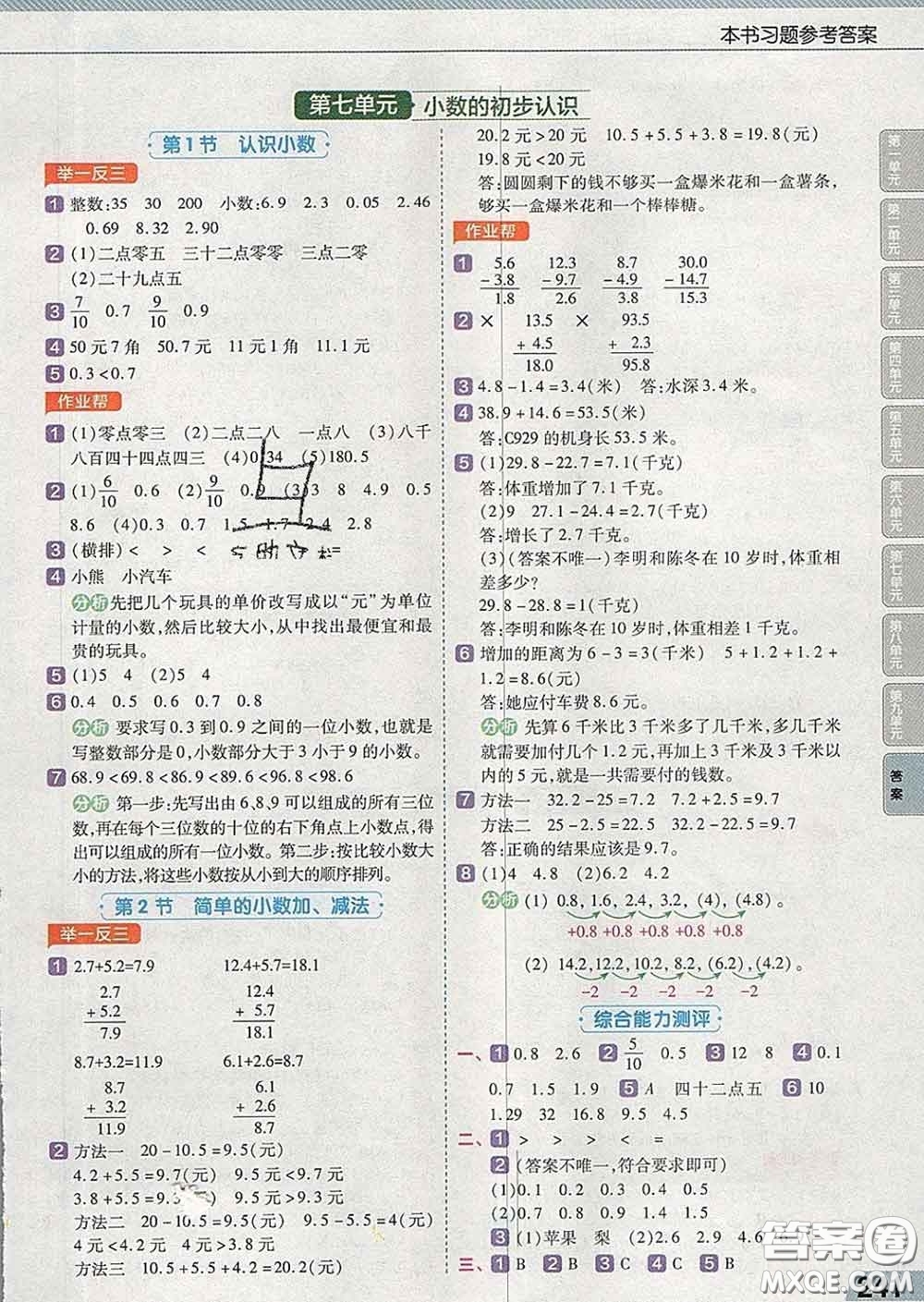 2020天星教育教材幫小學數(shù)學三年級下冊人教版答案