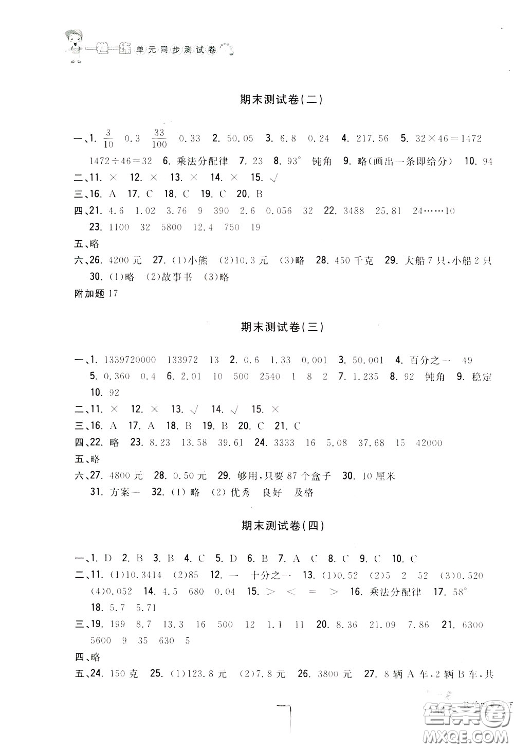 2020年一卷一練單元同步測試卷數(shù)學(xué)四年級下冊R版人教版參考答案