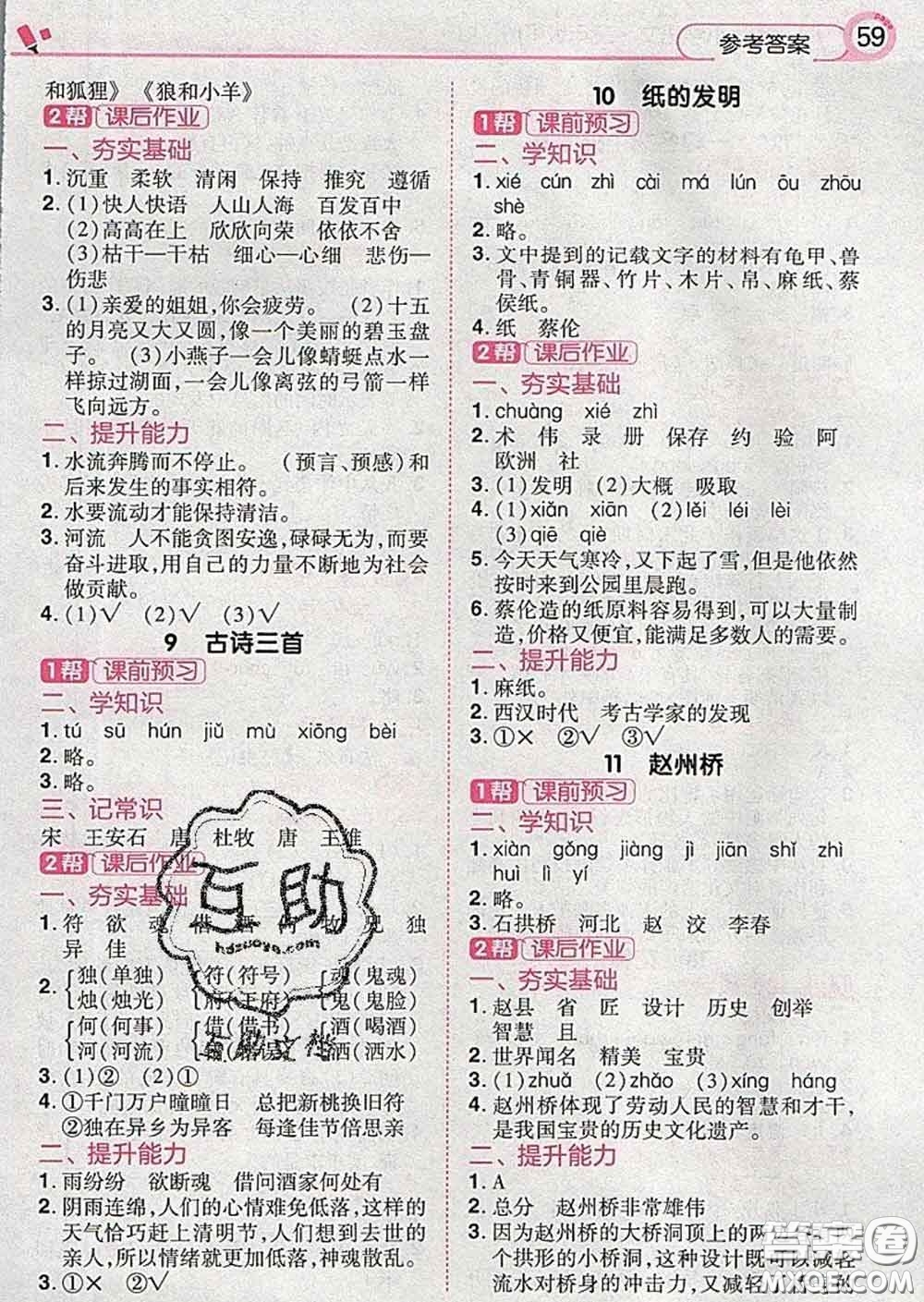 2020天星教育教材幫小學(xué)語文三年級下冊人教版答案