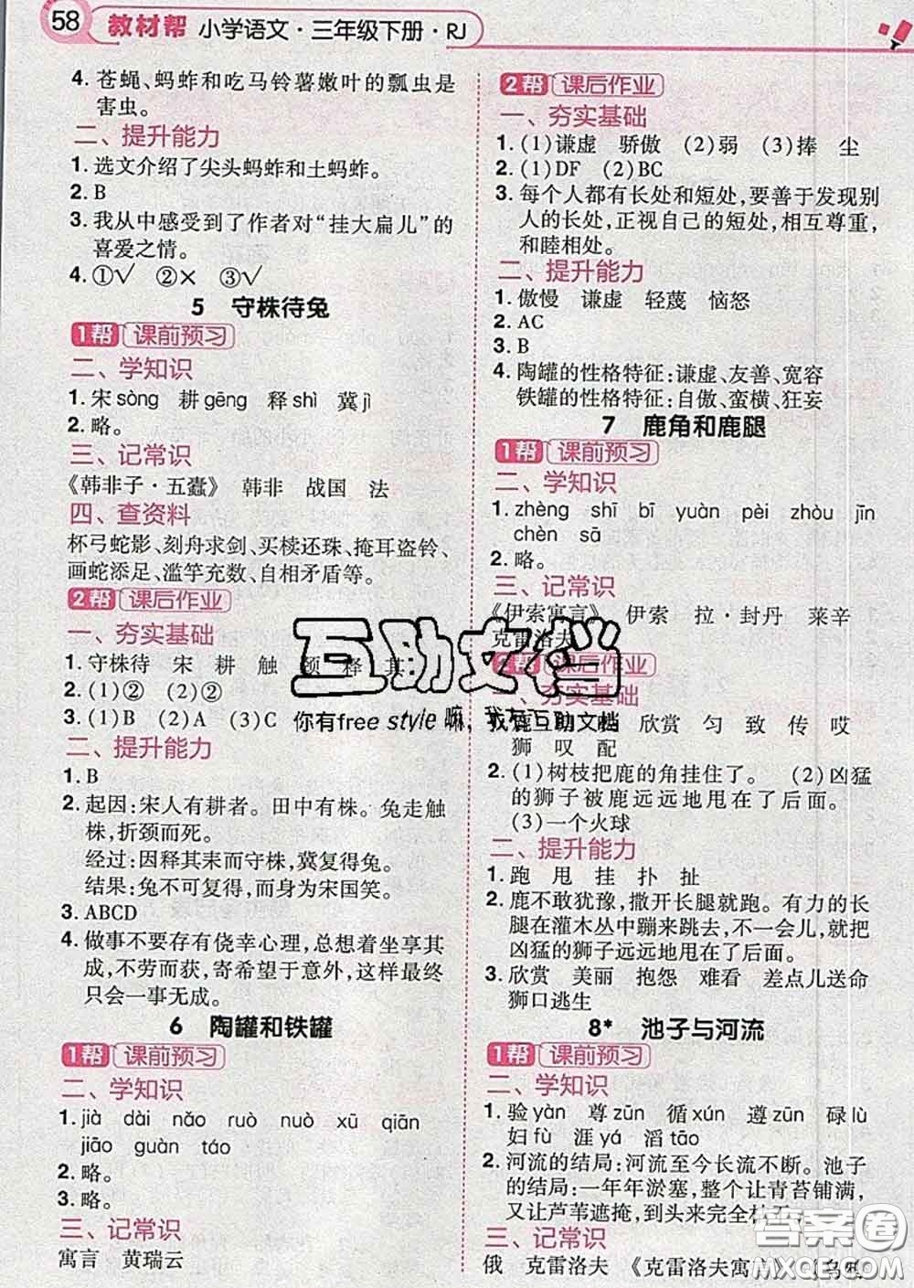 2020天星教育教材幫小學(xué)語文三年級下冊人教版答案