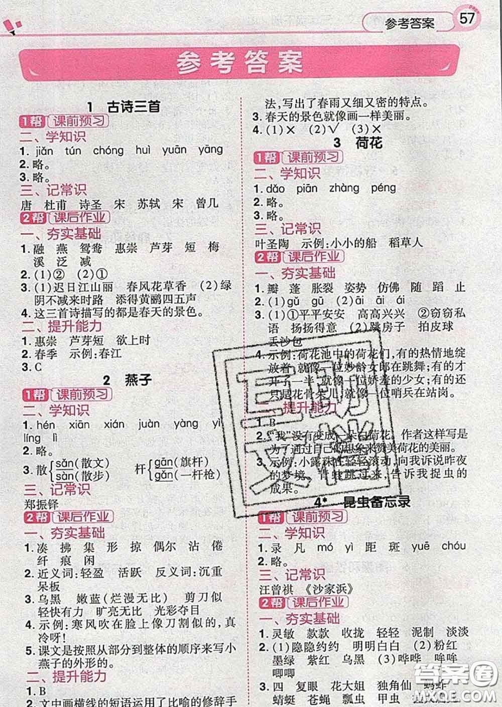 2020天星教育教材幫小學(xué)語文三年級下冊人教版答案