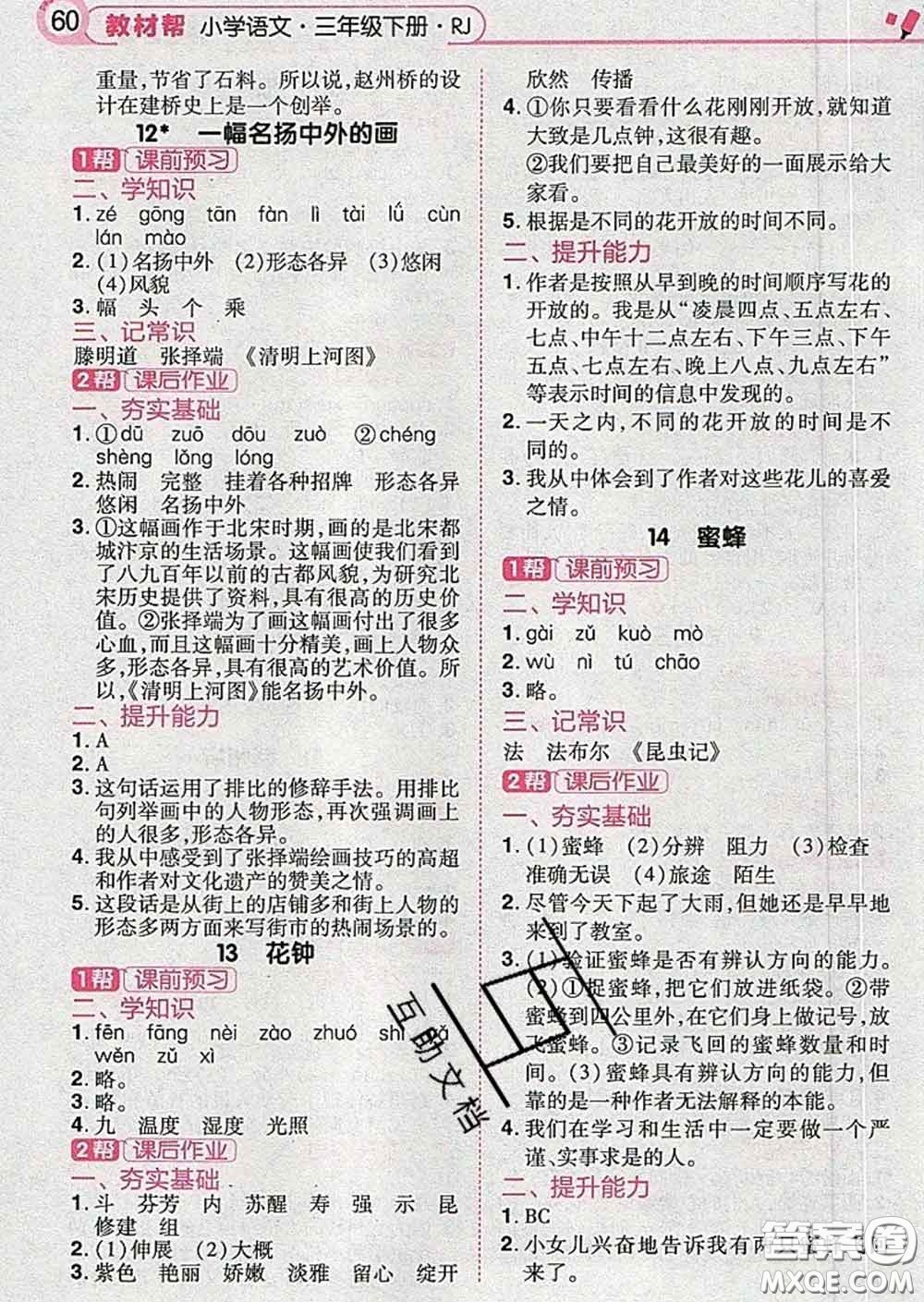 2020天星教育教材幫小學(xué)語文三年級下冊人教版答案