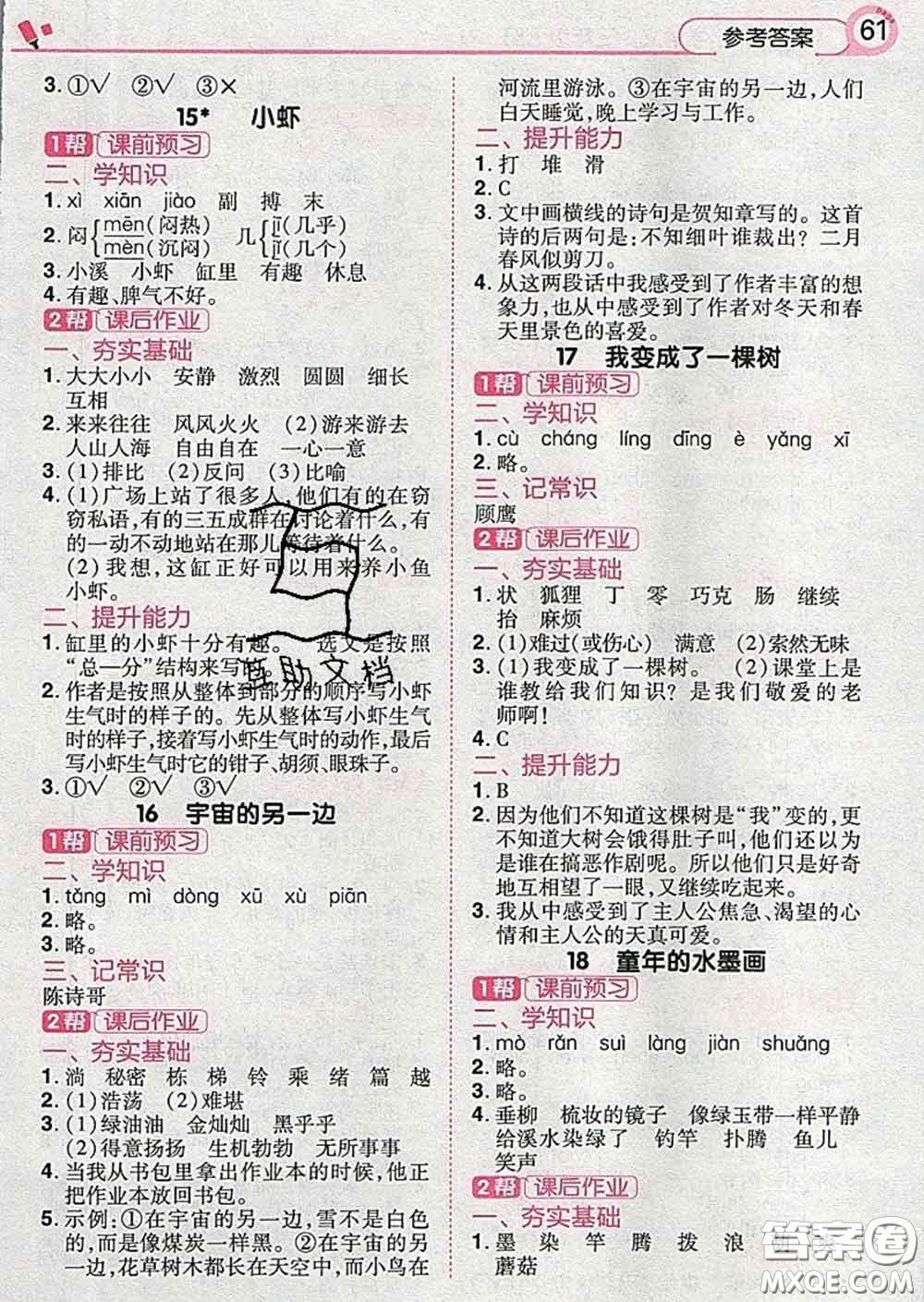 2020天星教育教材幫小學(xué)語文三年級下冊人教版答案