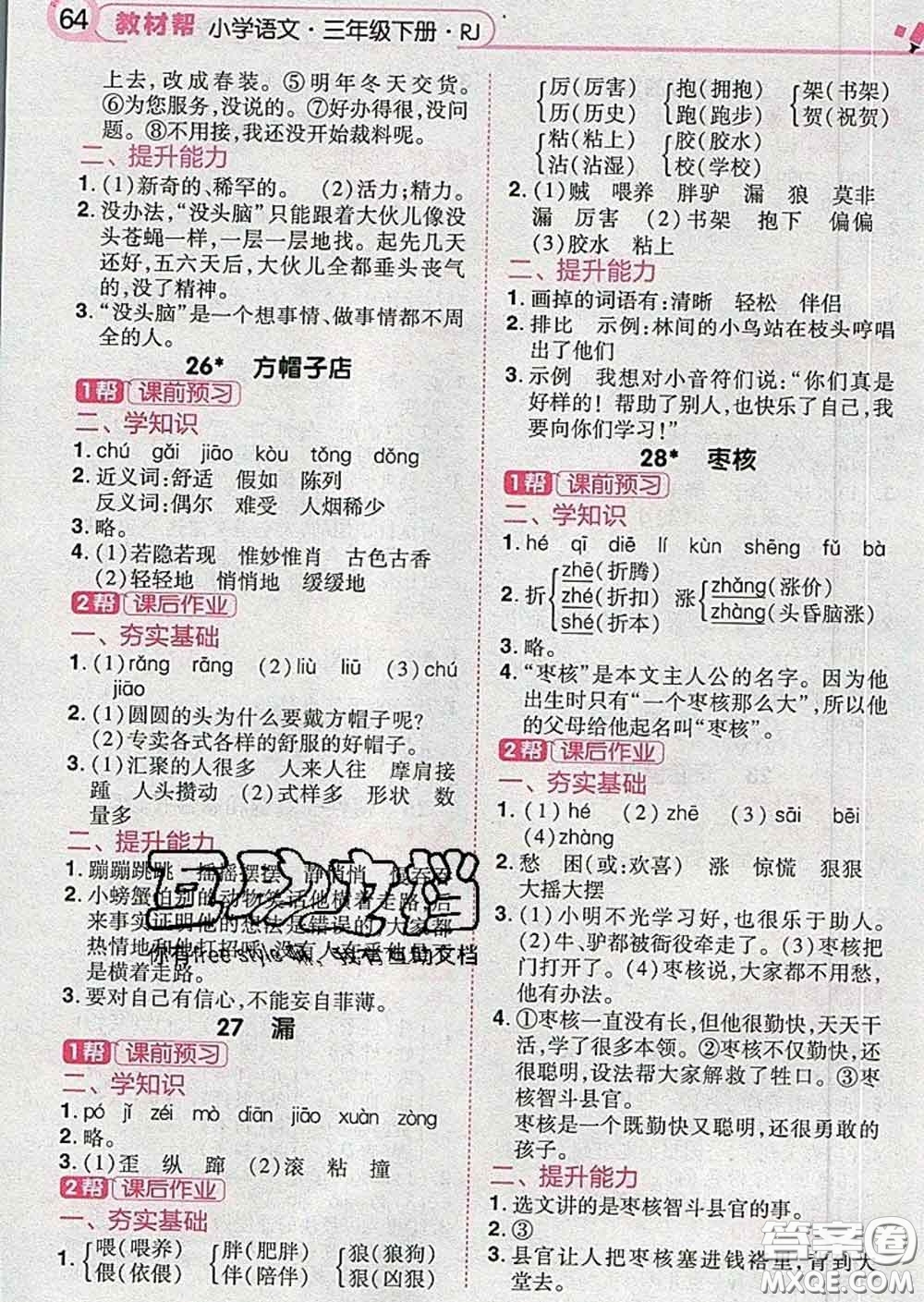 2020天星教育教材幫小學(xué)語文三年級下冊人教版答案