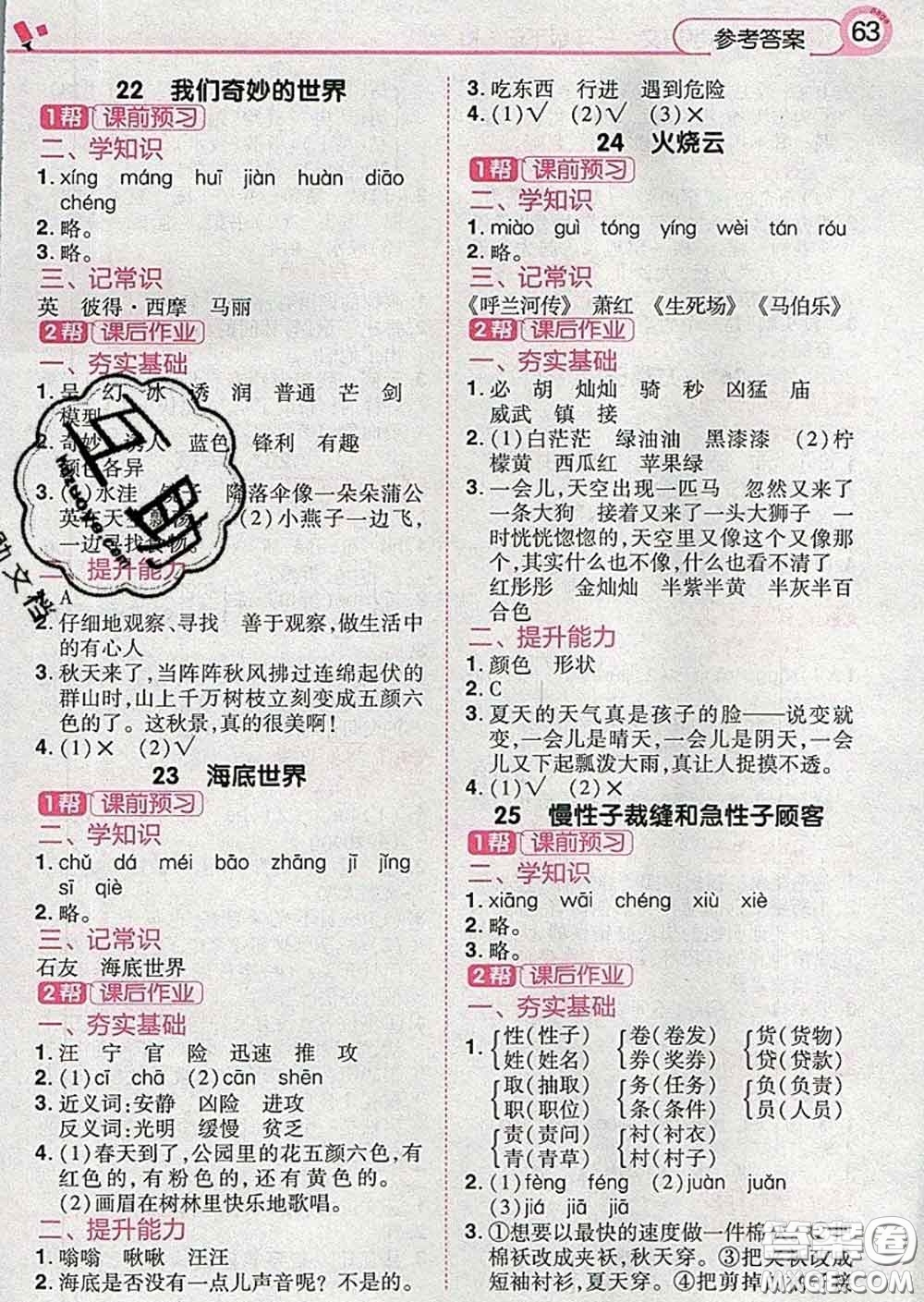 2020天星教育教材幫小學(xué)語文三年級下冊人教版答案