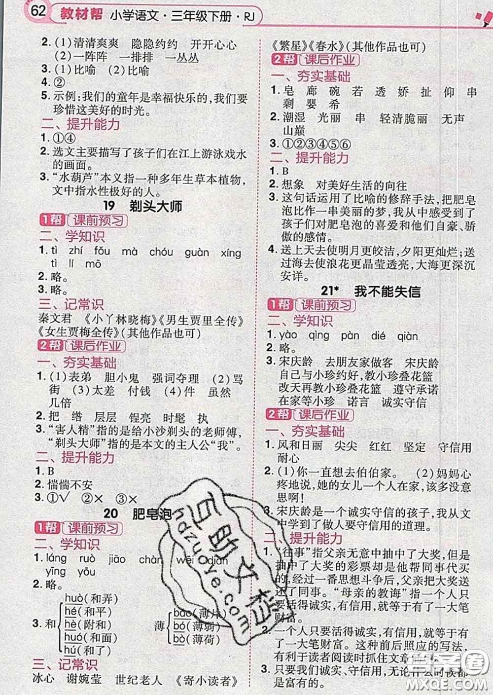 2020天星教育教材幫小學(xué)語文三年級下冊人教版答案