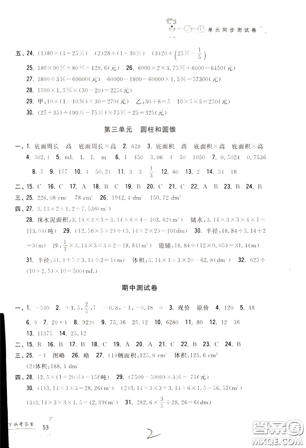 2020年一卷一練單元同步測試卷數(shù)學(xué)六年級(jí)下冊R版人教版參考答案