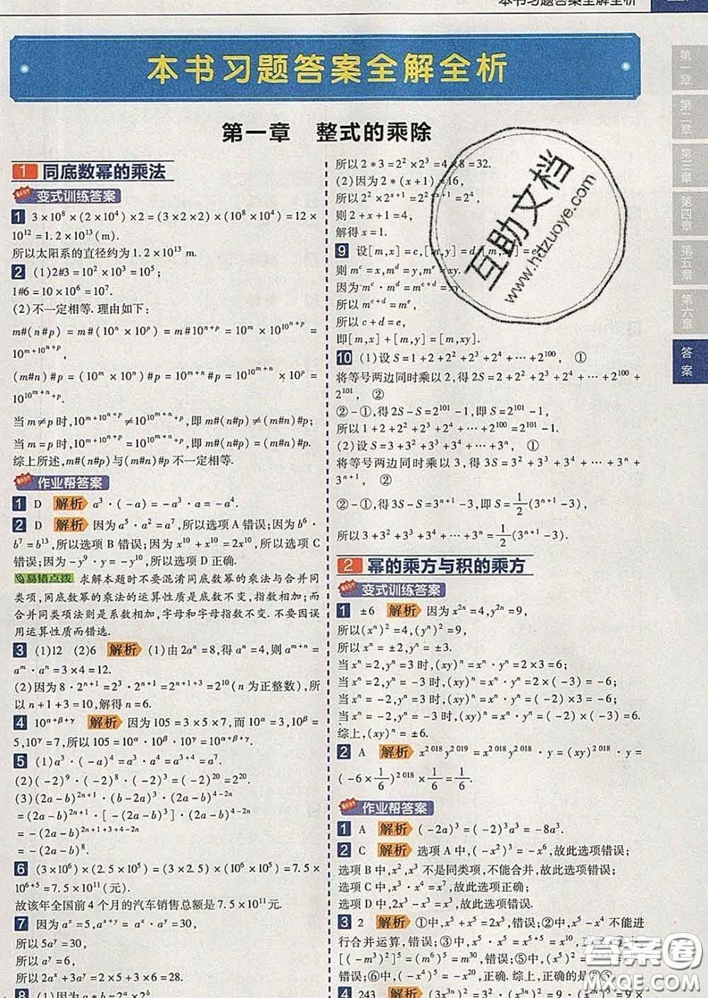 2020新版天星教育教材幫初中數(shù)學(xué)七年級(jí)下冊(cè)北師版答案